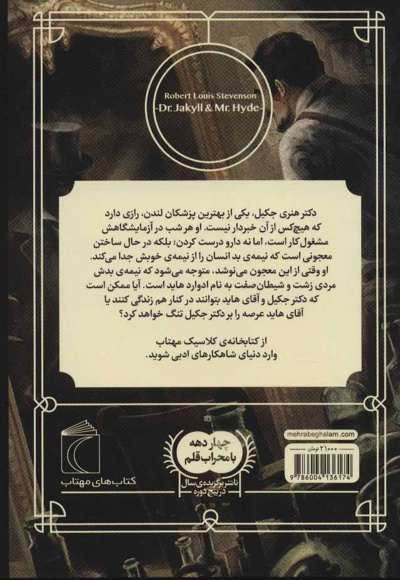 دکتر جکیل و آقای هاید